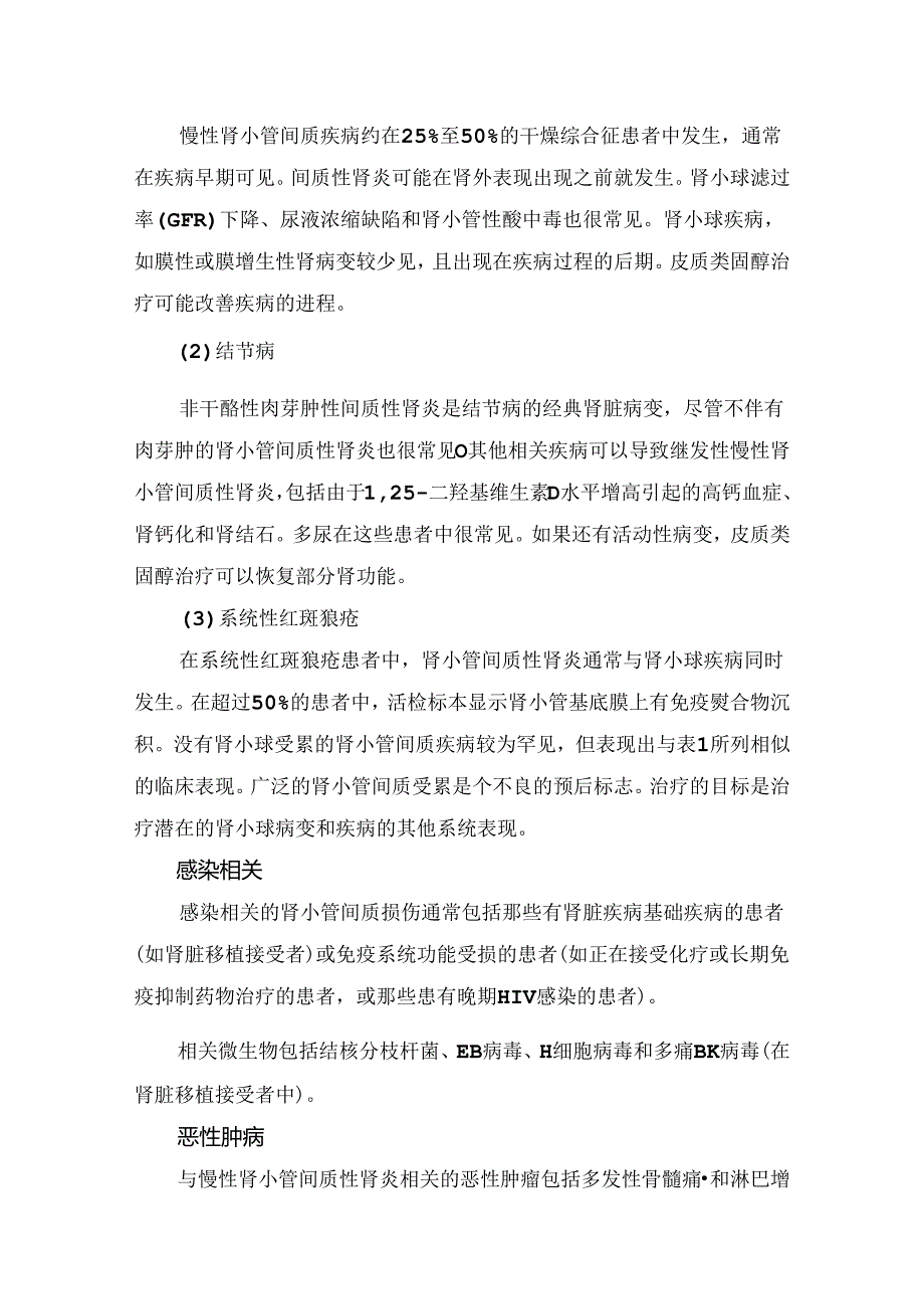 临床肾小管间质性疾病病理生理学、流行病学、临床表现、诊断评估、病因分类及治疗原则.docx_第3页