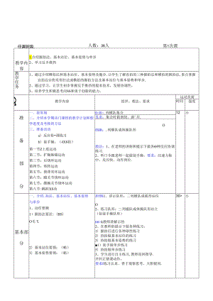 大学体育课乒乓球教学教案.docx