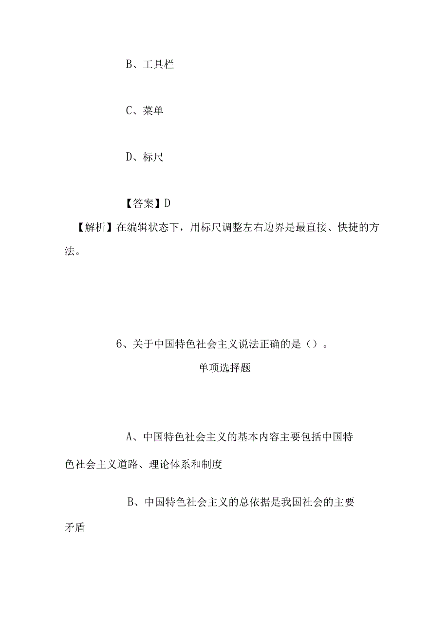 事业单位招聘考试复习资料-2019绍兴市上虞区越窑青瓷发展研究中心招聘模拟试题及答案解析.docx_第3页