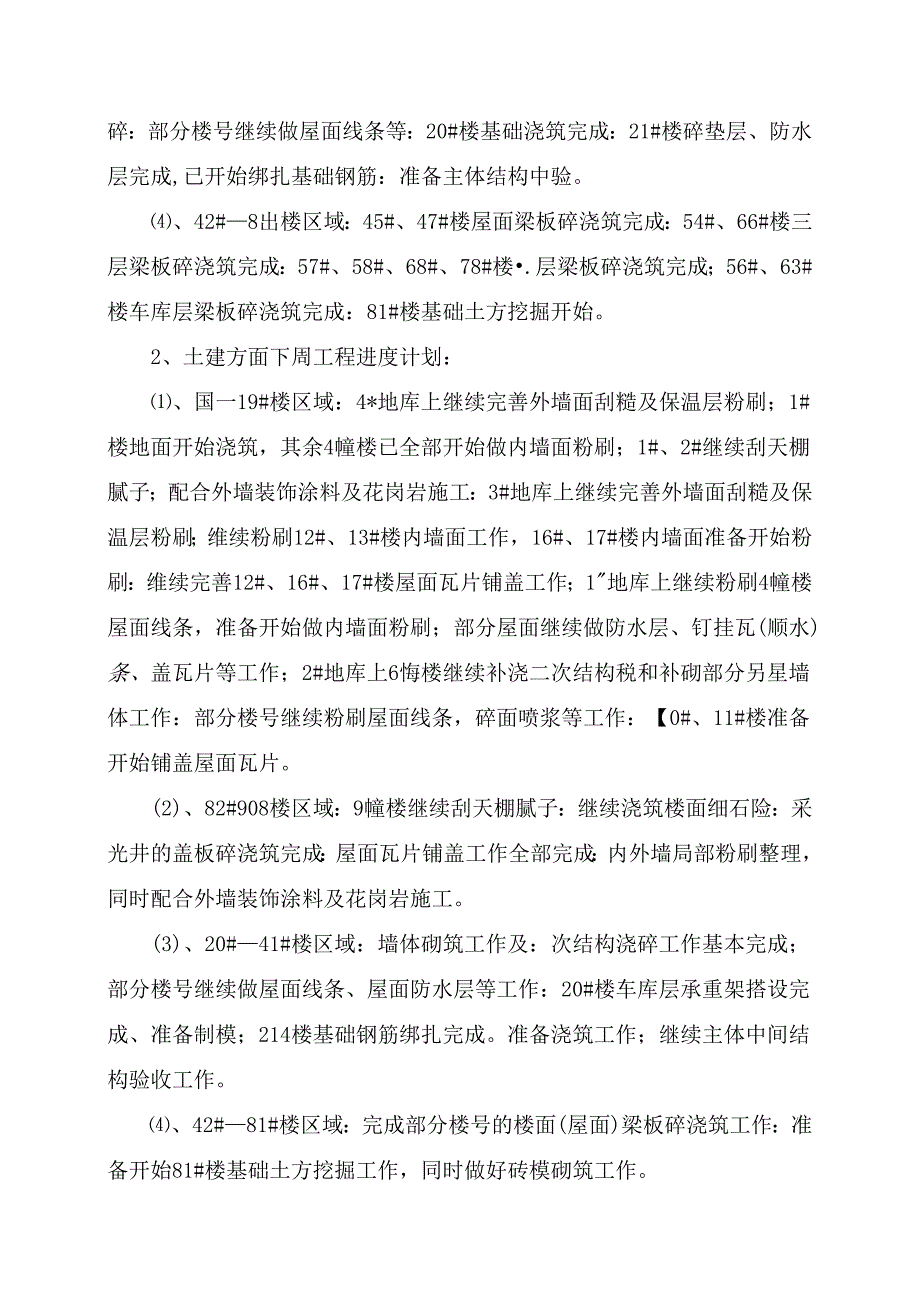 [监理资料]工程第047次工地会议纪要.docx_第2页