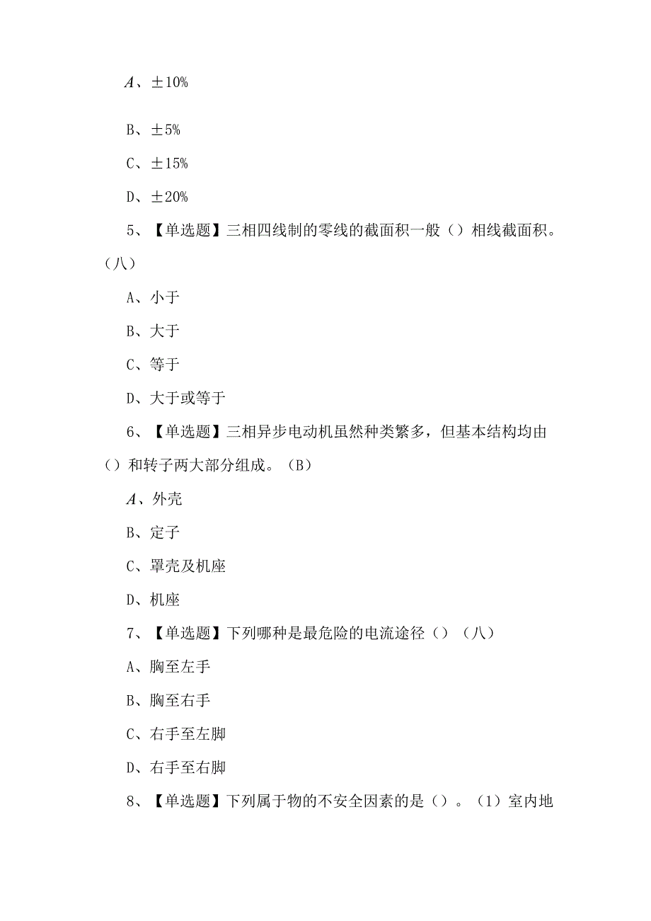 2024年建筑电工(建筑特殊工种)证考试题库及答案.docx_第2页