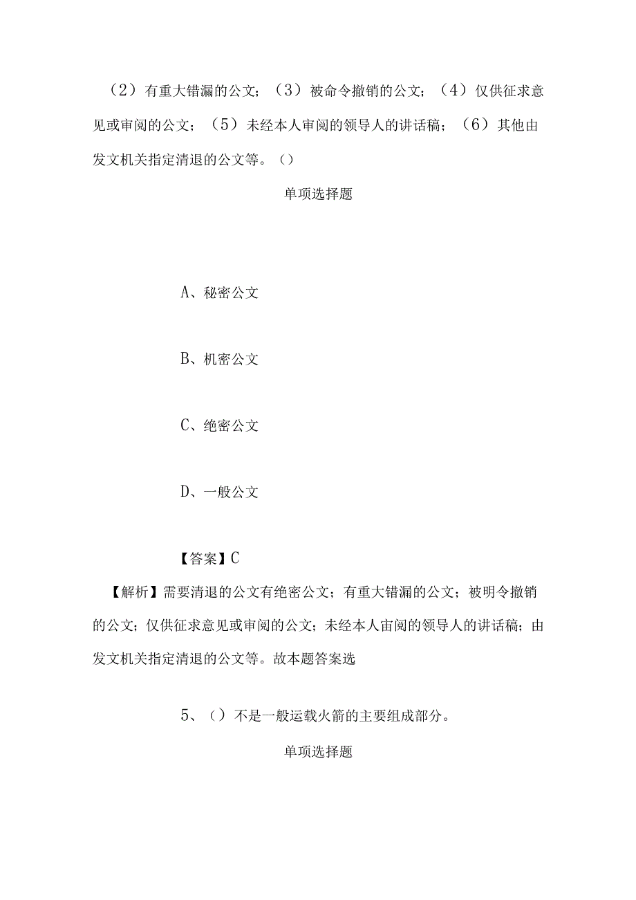 事业单位招聘考试复习资料-2019福建师范大学实验幼儿园招聘幼儿教师试题及答案解析.docx_第3页