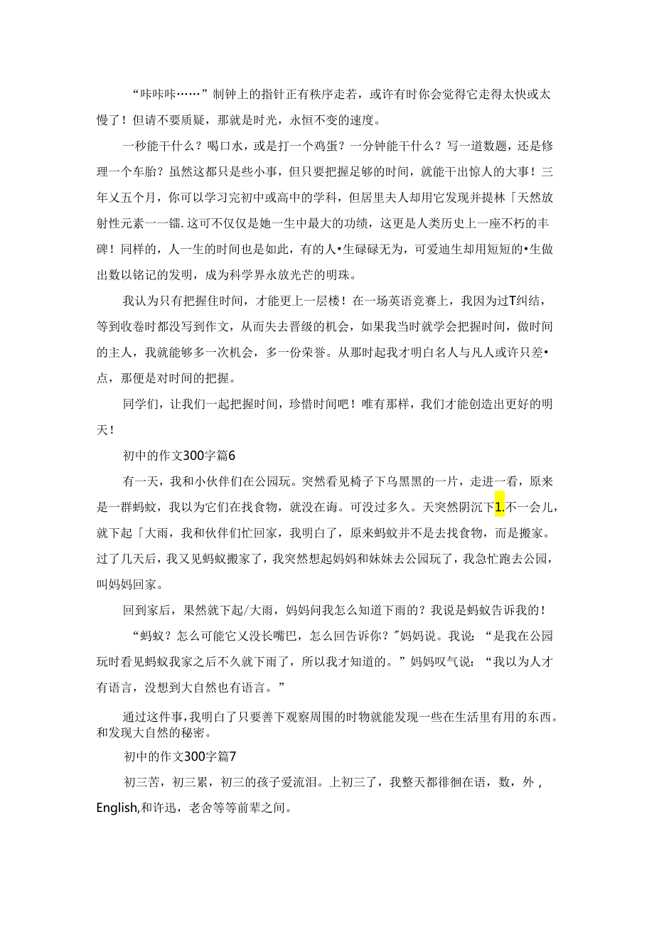 初中的作文300字集锦8篇.docx_第3页