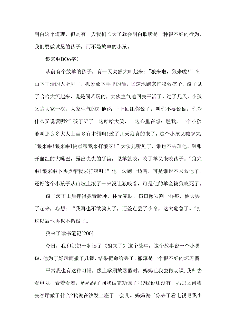 《狼来了》的三年级读书笔记10篇.docx_第2页