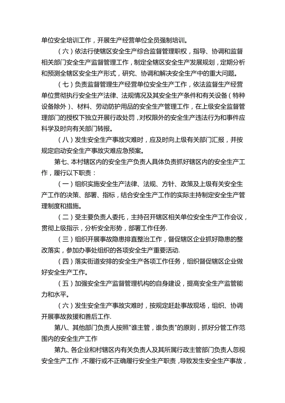 街道安全生产一岗双责制度.docx_第2页