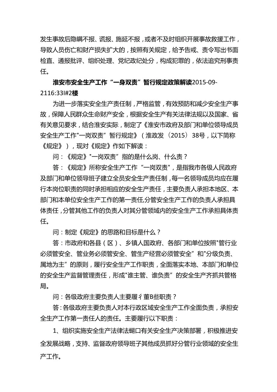 街道安全生产一岗双责制度.docx_第3页