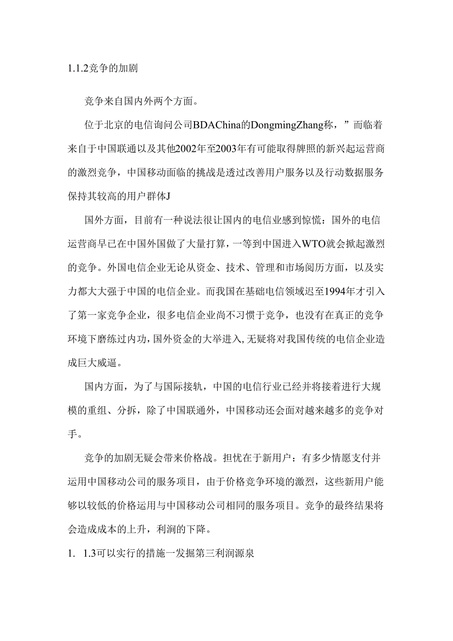 GMCC物流网络与系统重整项目建议书.docx_第2页