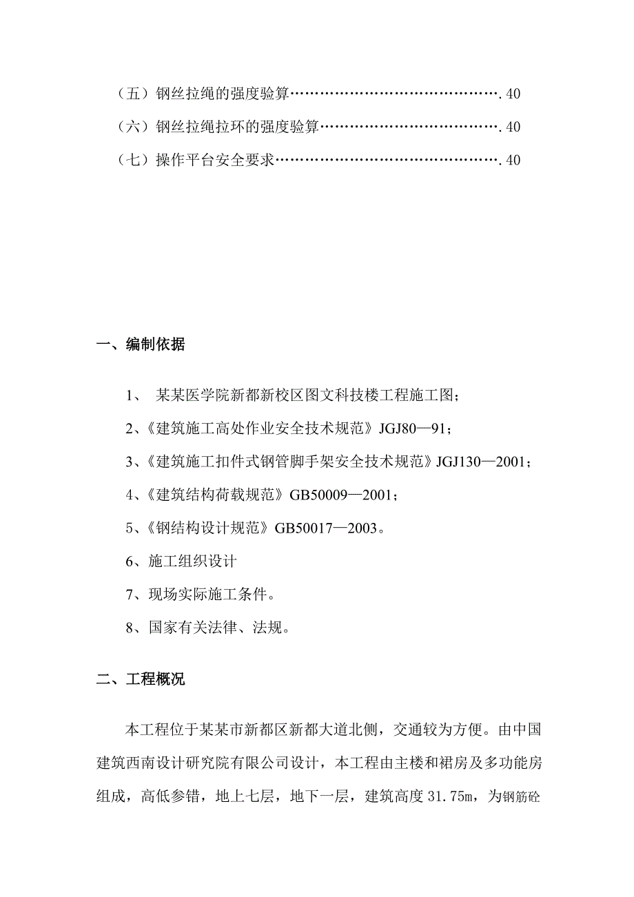 校区图文科技楼工程脚手架施工方案.doc_第3页