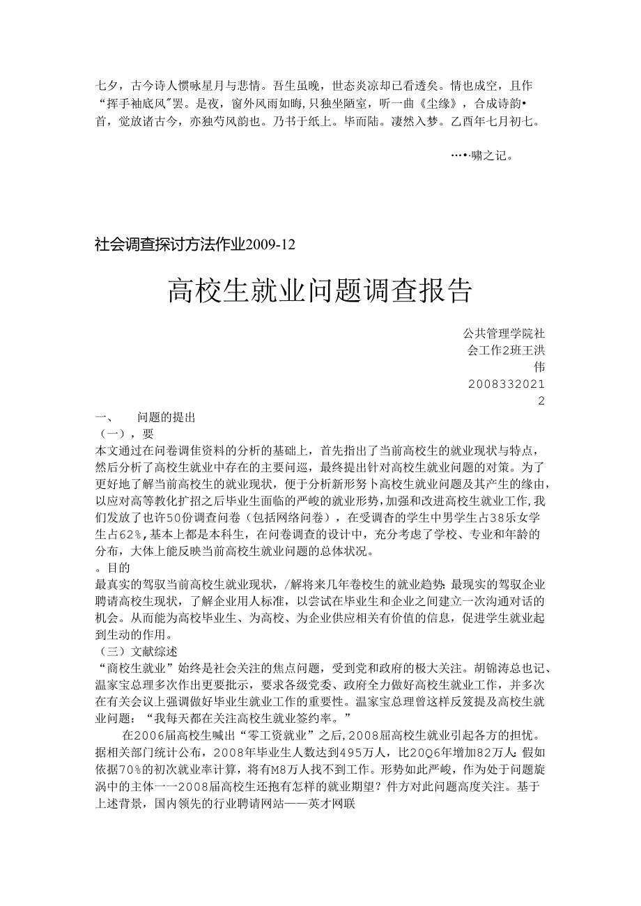 Ayrdeva大学生就业问题调查报告8.docx_第1页