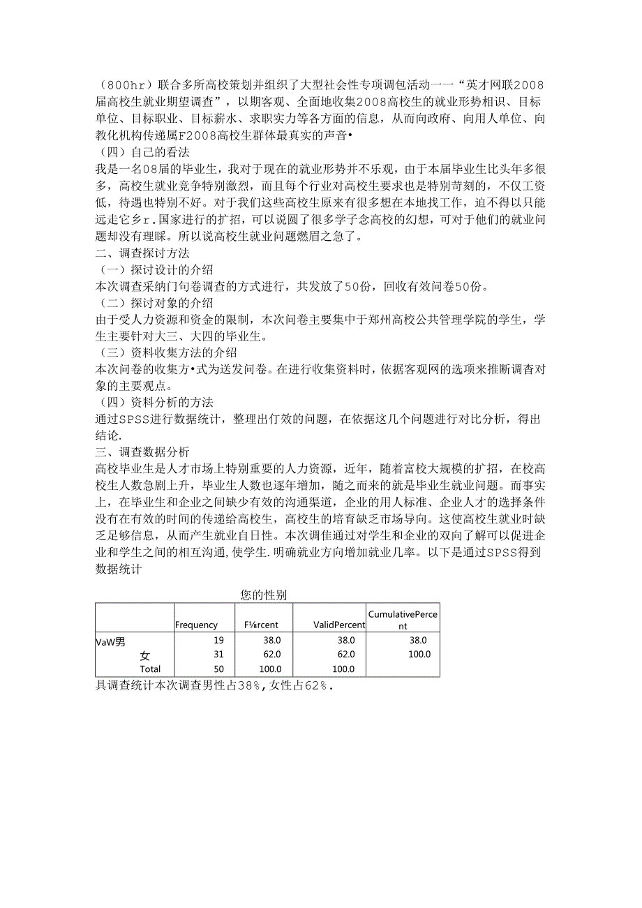 Ayrdeva大学生就业问题调查报告8.docx_第2页