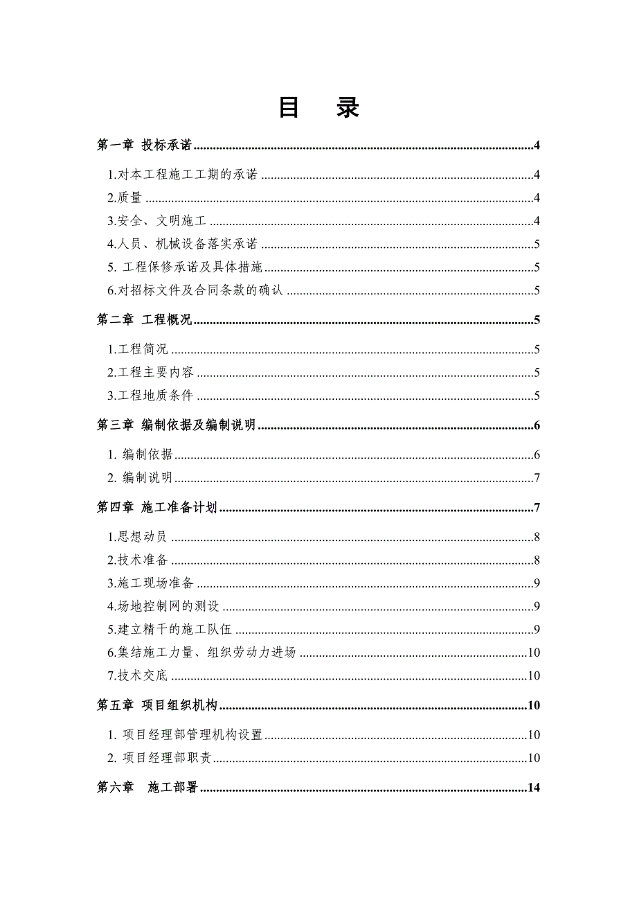 桩基工程施工组织设计3.doc_第1页