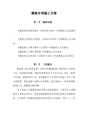 格萨尔王广场工程高支模专项施工方案.doc