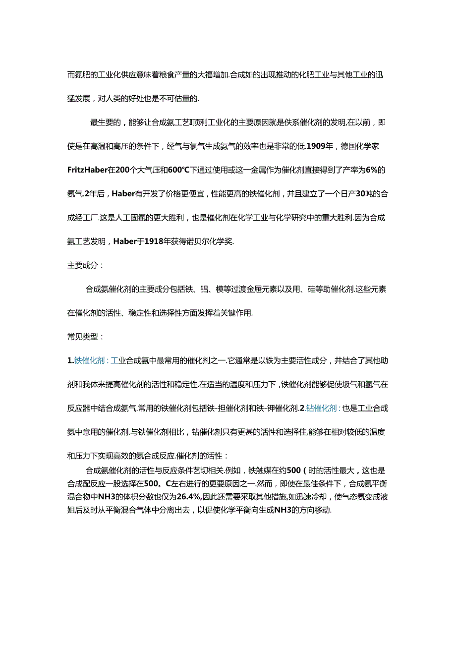 改变人类社会的八大催化剂.docx_第2页