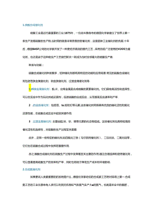 改变人类社会的八大催化剂.docx