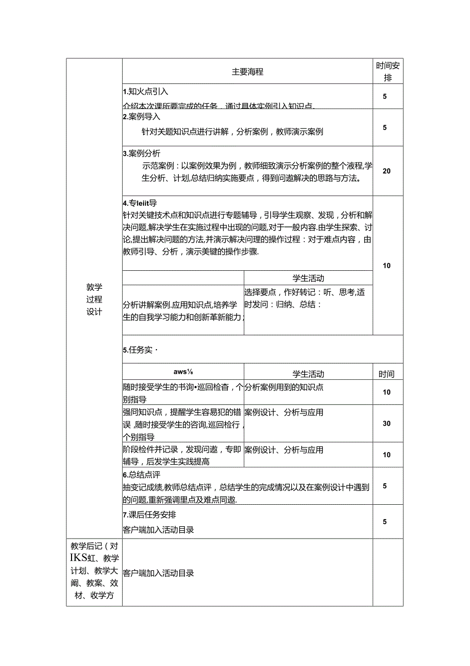 网络操作系统（WindowsServer2019）（微课版）-教案 2（8学时）.docx_第2页