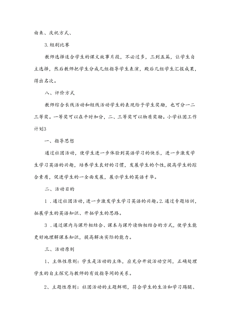 小学社团工作计划优选【15篇】.docx_第1页