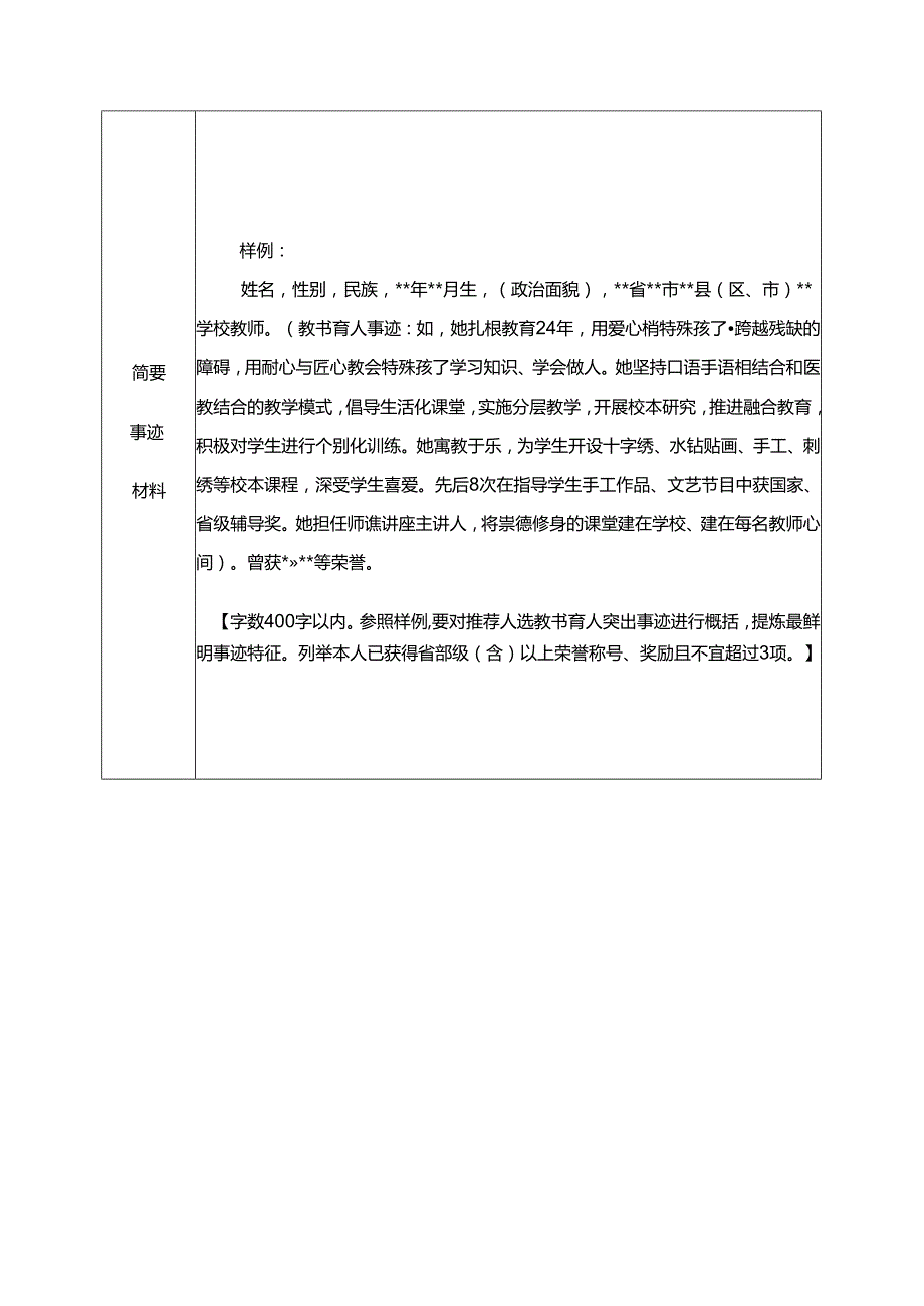 候选人详细事迹材料样例 .docx_第3页