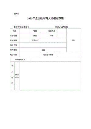 候选人详细事迹材料样例 .docx