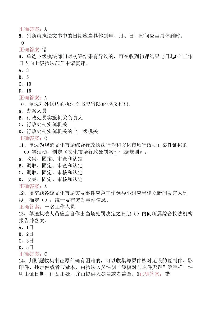 司法卷一：执法规范（题库版）.docx_第2页