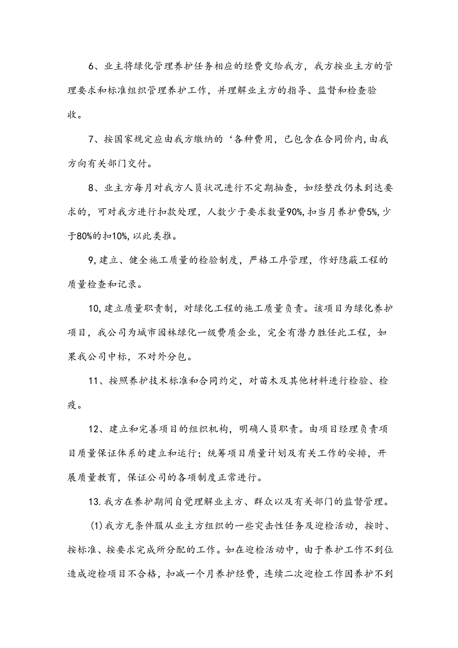 服务质量承诺书3篇.docx_第3页