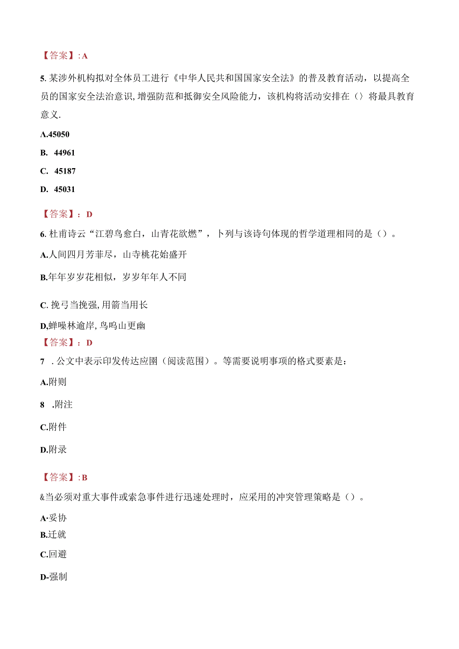 2023年沧州市人民医院招聘考试真题.docx_第2页