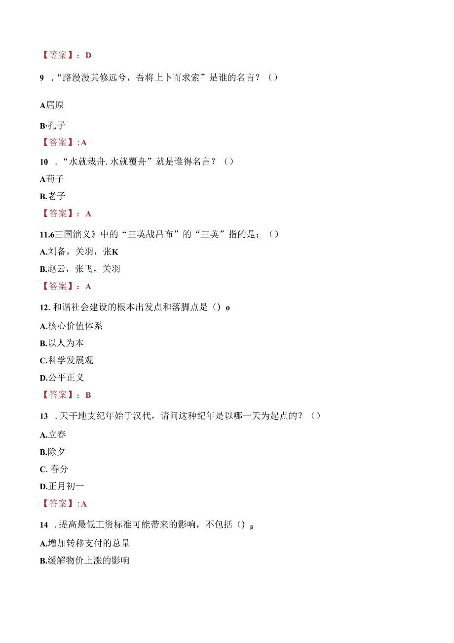 2023年沧州市人民医院招聘考试真题.docx_第3页