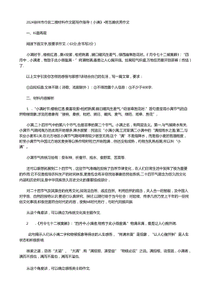 2024徐州市市区二模材料作文题写作指导（小满）附五篇优秀作文.docx