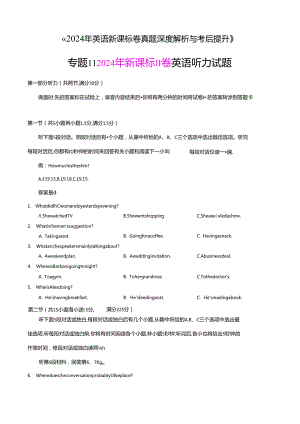 专题11 2024年新课标II卷听力试题.docx