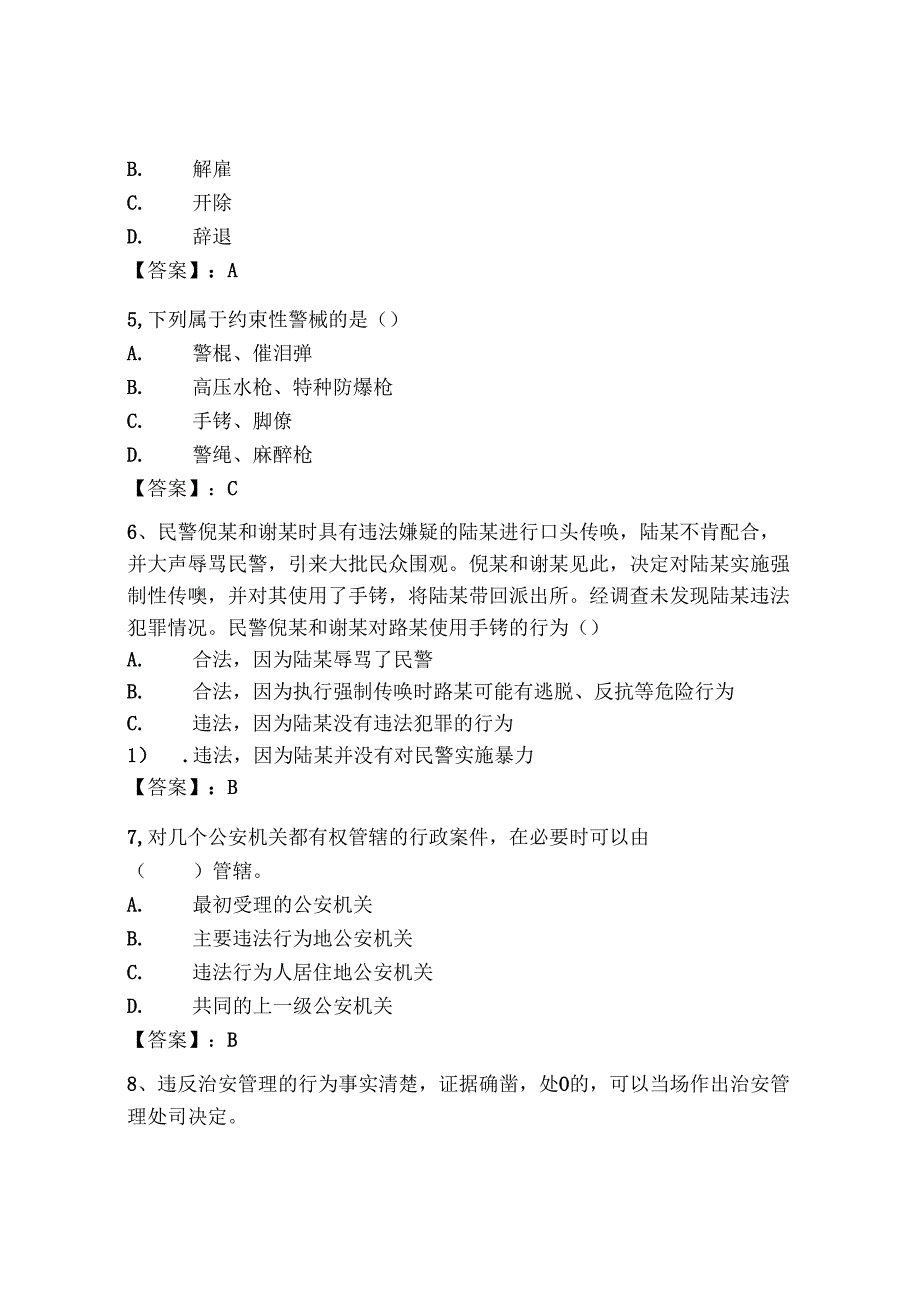 2024年云南省《辅警招聘考试必刷500题》考试题库【培优b卷】.docx_第2页