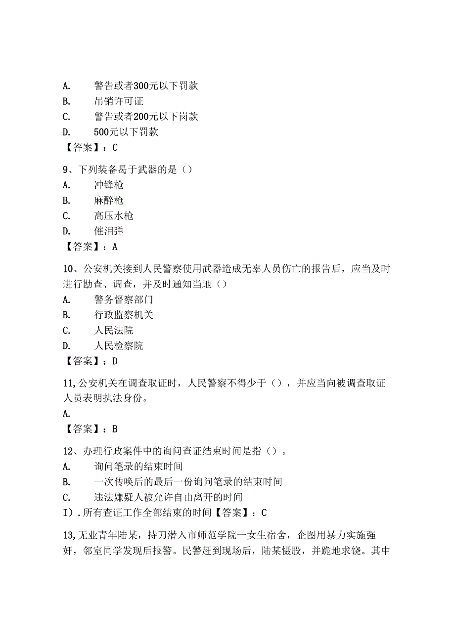 2024年云南省《辅警招聘考试必刷500题》考试题库【培优b卷】.docx_第3页