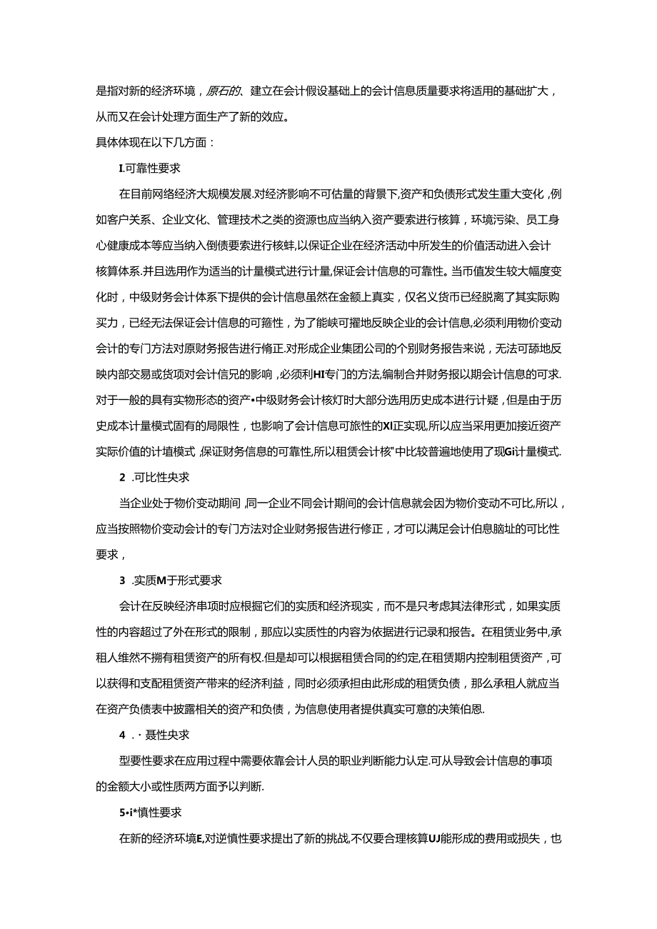 《高级财务会计》电子教案.docx_第2页