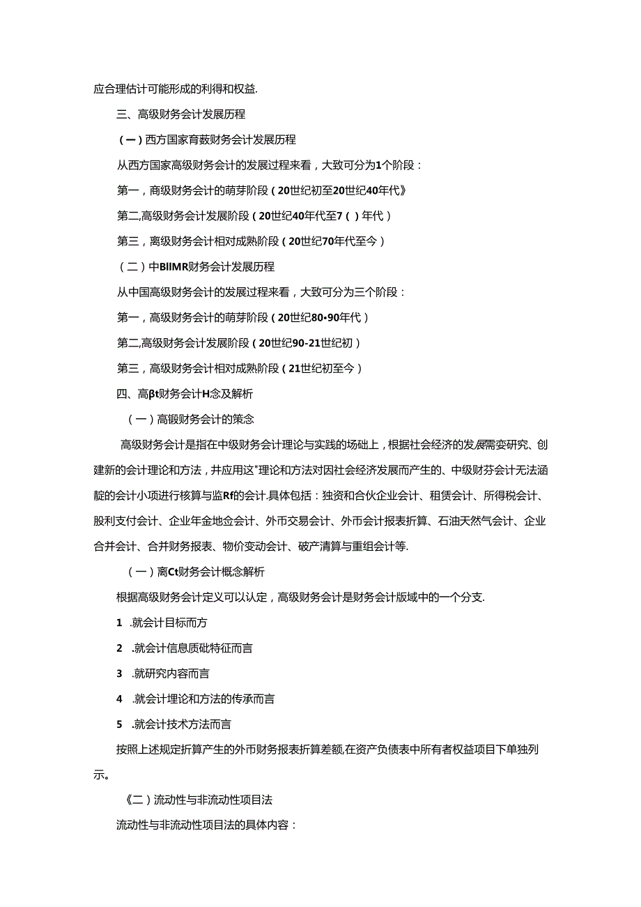 《高级财务会计》电子教案.docx_第3页