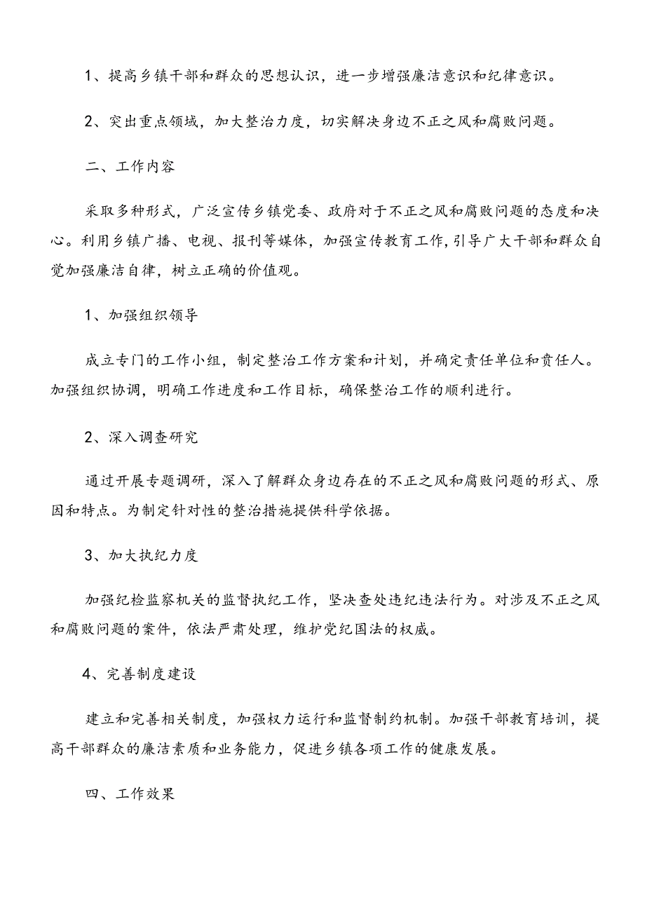 关于2024年整治群众身边腐败问题和不正之风工作工作汇报内附简报（七篇）.docx_第3页