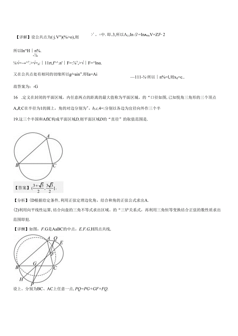 石室中学2024适应性考试（二）理科答案.docx_第2页