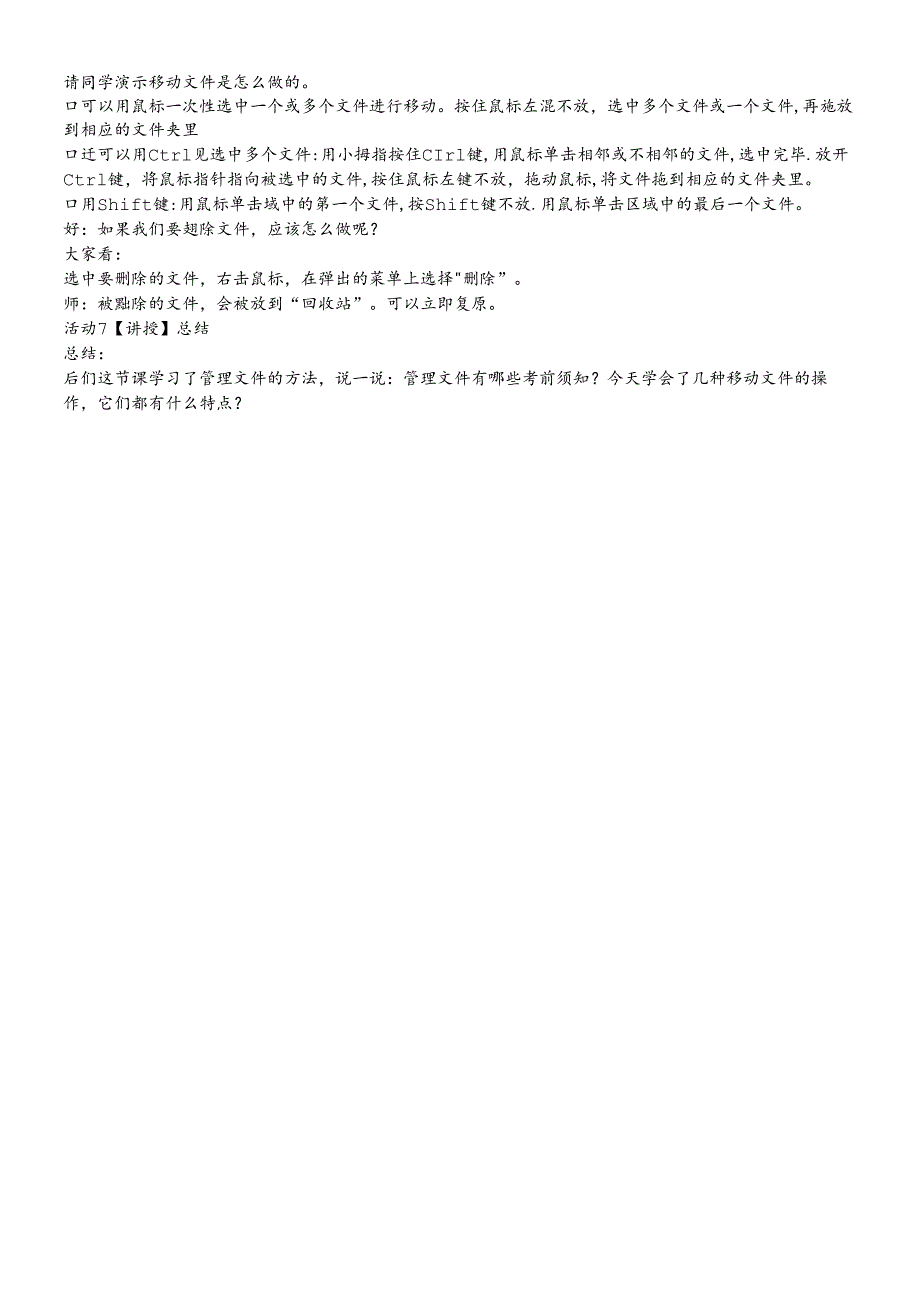 三年级下册信息技术教案7 管理文件闽教版.docx_第2页