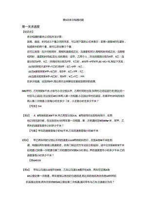 【小升初专项训练】05 多次相遇问题.docx