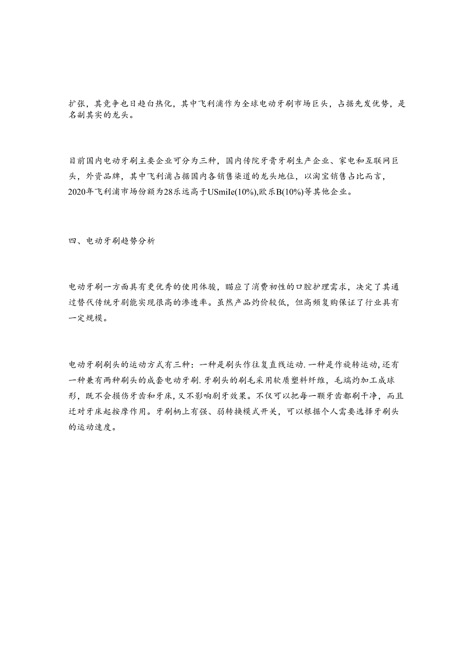 2021年中国电动牙刷销售及发展趋势分析.docx_第2页