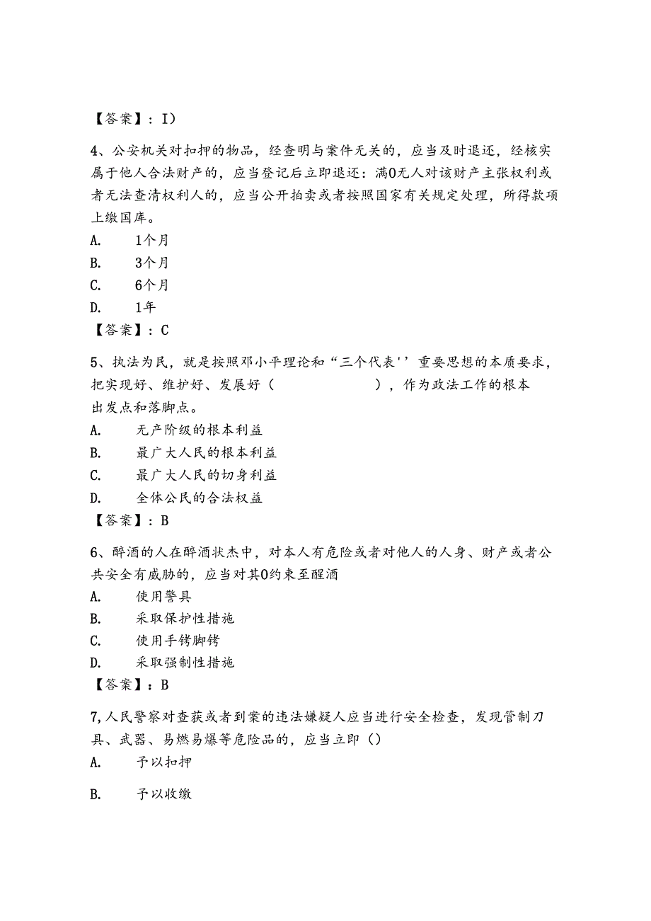 2024年浙江省《辅警招聘考试必刷500题》考试题库【有一套】.docx_第2页