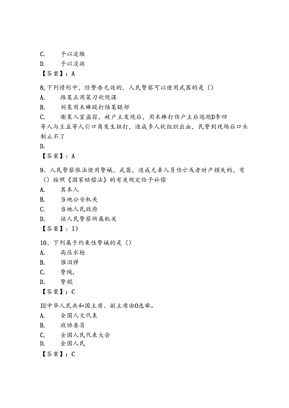 2024年浙江省《辅警招聘考试必刷500题》考试题库【有一套】.docx_第3页