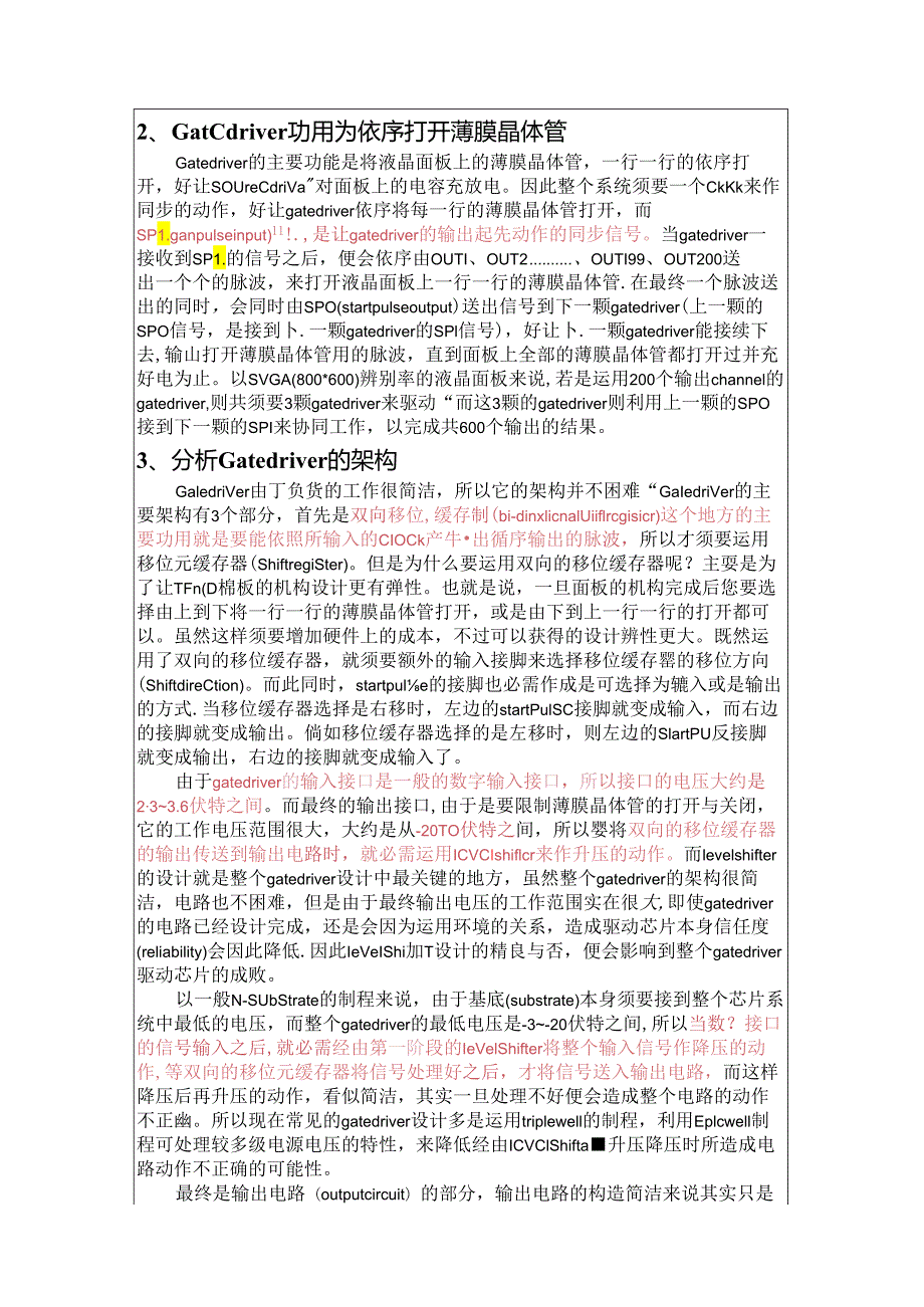 gate-Driver重要易懂的.docx_第2页