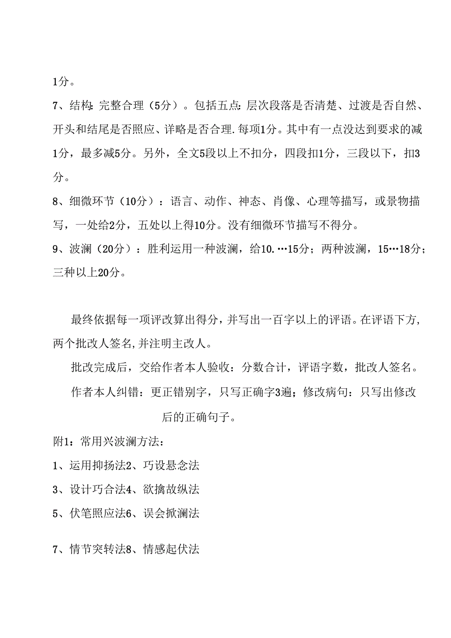 “写事要有波澜”作文批改方案.docx_第2页