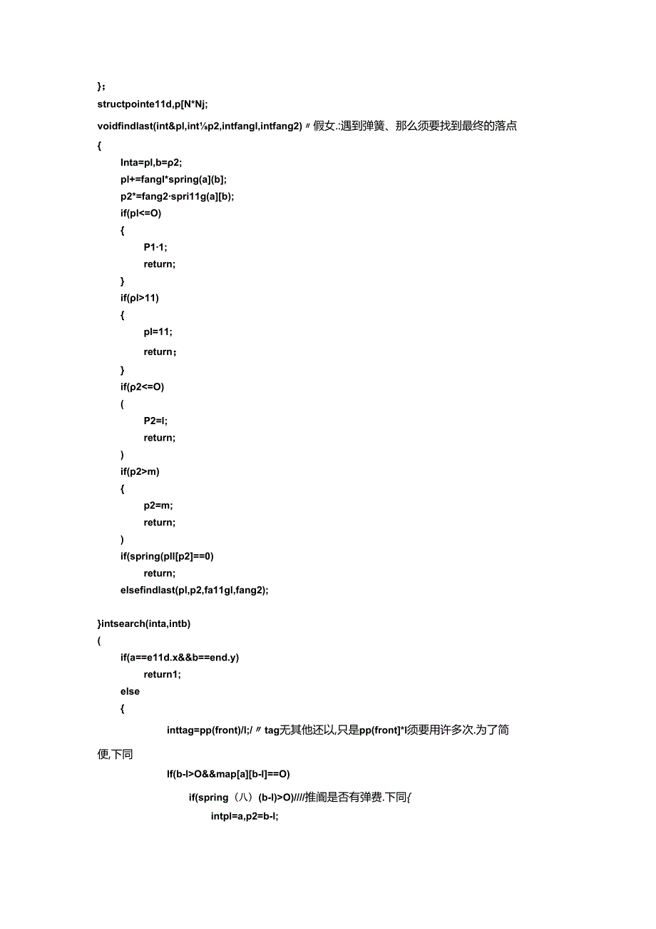 bfs解决宝葫芦问题——解题报告 广搜(bfs)算法.docx_第2页