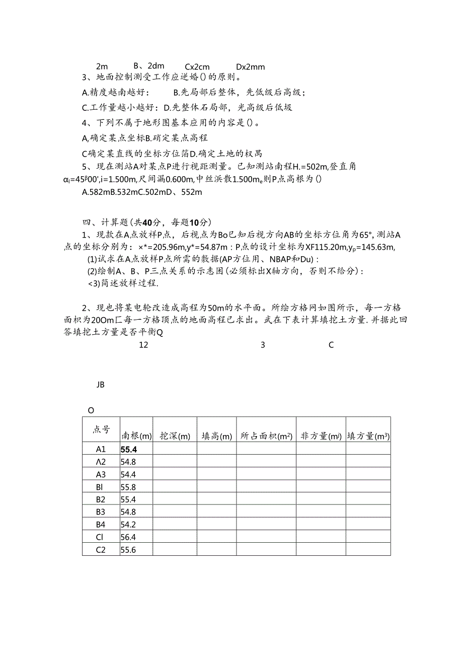 土木工程测量试卷1.docx_第2页