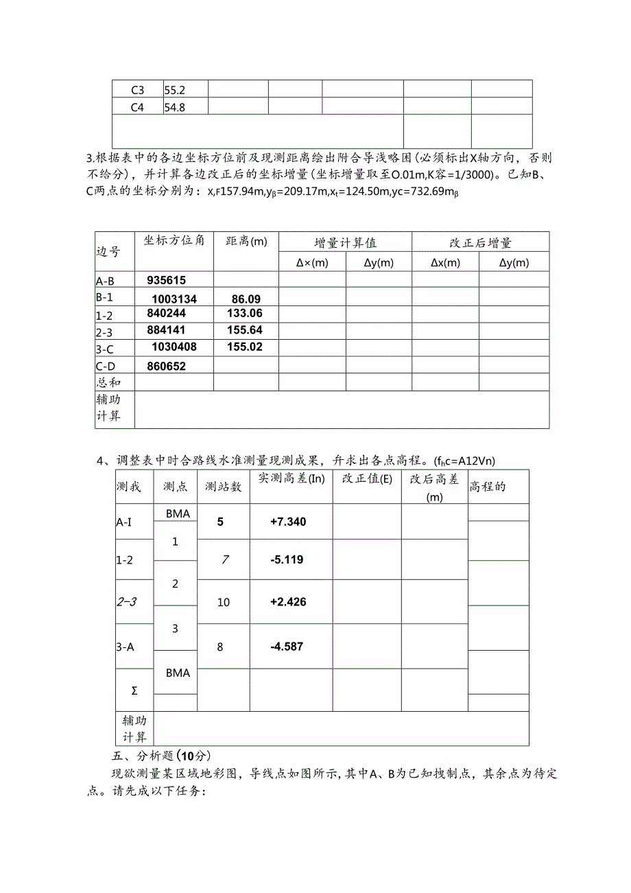 土木工程测量试卷1.docx_第3页