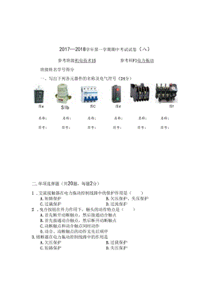 电力拖动 期中试卷理论.docx