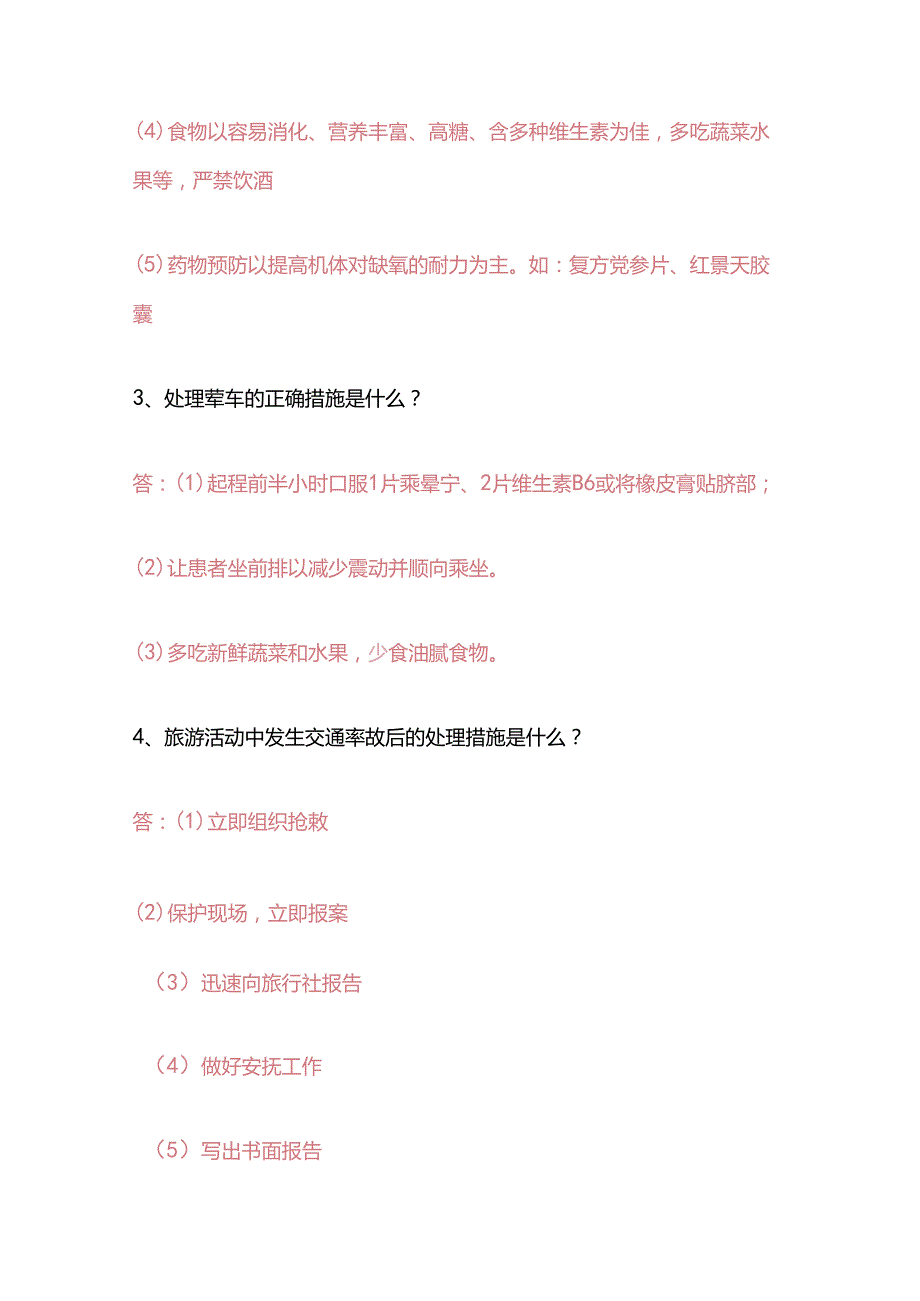 2025年青海省导游面应变能力知识题库及答案（共50题）.docx_第2页