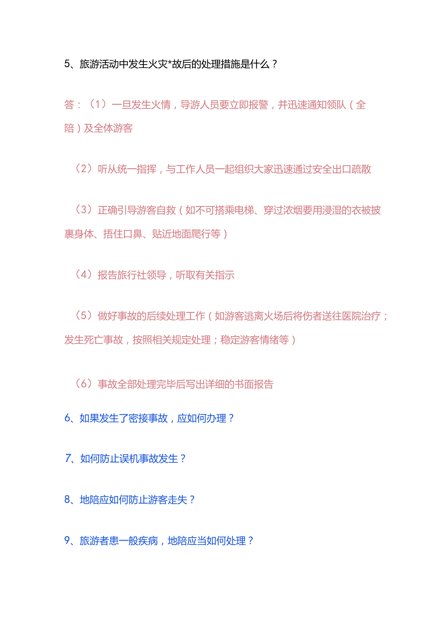 2025年青海省导游面应变能力知识题库及答案（共50题）.docx_第3页