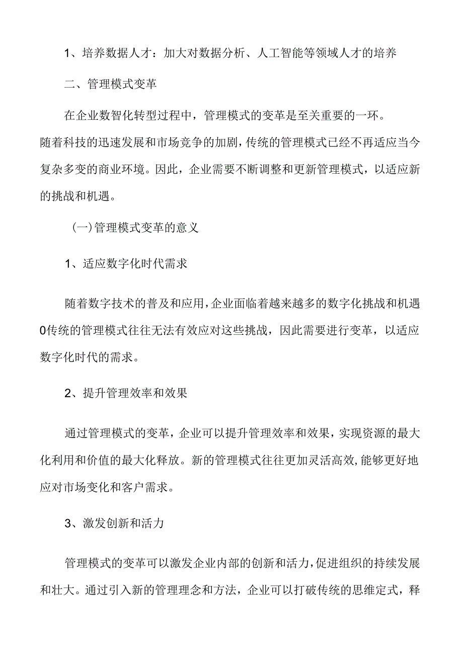 推进企业数智化转型的建议和策略.docx_第2页