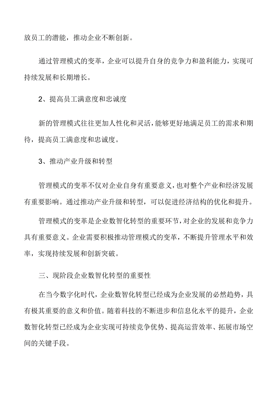 推进企业数智化转型的建议和策略.docx_第3页