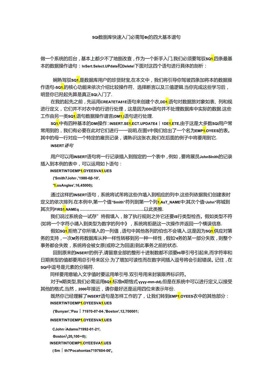 SQl数据库快速入门必须掌握的四大基本语句.docx_第1页